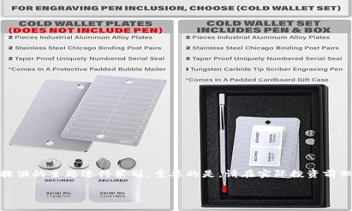 请注意，以下是一个关于在以太坊（ETH）上进行ICO购买的详细介绍。内容围绕您提供的主题进行策划。重要的是，请在实际投资前做好自己的研究，确保了解所有相关风险。以下内容为参考示范，不构成投资建议。 

如何在以太坊上参与ICO购买：您需要了解的一切