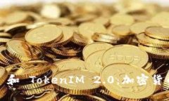 深入解析 BHPay 和 TokenIM 2.0：加密货币支付的未来