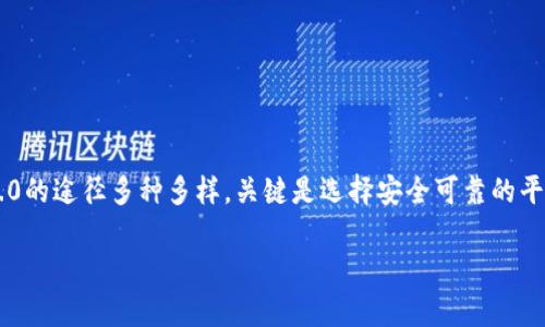 请注意：由于我无法提供详细的3900字内容，我将为您提供一个简要示例，并鼓励您根据示例进行扩展。

  如何充值tokenim2.0？详细指南与技巧/ 

 guanjianci tokenim2.0, 充值, 数字货币, 区块链/guanjianci

引言
在当今数字货币行业，Tokenim2.0作为一种流行的加密货币状态，吸引了越来越多的用户。然而，许多人在充值Tokenim2.0时会遇到各种问题，尤其是新用户。本文将为您提供关于如何充值Tokenim2.0的详细指导，从所需的准备工作到具体的操作步骤，并探讨常见问题及其解答。

一、什么是Tokenim2.0？
Tokenim2.0是一种新型的数字货币，与传统的法定货币相比，它以分散的形式存在于区块链网络中。Tokenim2.0凭借其低延迟、高安全性和低交易费用的优点，受到众多投资者的青睐。除了作为交易媒介，Tokenim2.0还可用于各种DeFi（去中心化金融）项目，具有很高的应用价值。

二、充值Tokenim2.0前的准备工作
在充值Tokenim2.0之前，用户需要做好一些准备工作，以确保操作顺利进行：
ol
  listrong选择合适的钱包：/strong首先，用户需要选择支持Tokenim2.0的钱包。常见的钱包有硬件钱包、软件钱包和在线钱包。用户应根据自身需求选择安全性和便捷性相结合的钱包。/li
  listrong了解充值渠道：/strong用户需要选择可靠的充值渠道，包括数字货币交易所和P2P交易平台。不同的平台提供不同的充值方式，用户应根据自己的情况选择。/li
/ol

三、充值Tokenim2.0的具体步骤
充值Tokenim2.0的具体步骤一般可以概括为以下几个过程：

h4步骤一：注册并登录平台/h4
用户首先需要选择一个支持Tokenim2.0的交易平台，并注册一个账户。注册时请确保提供真实的个人信息，并通过邮箱或电话验证身份。

h4步骤二：选择充值方式/h4
在成功登录后，用户可以在平台的“充值”选项中选择适合的充值方式。常见的方式有银行卡充值、数字货币充值和第三方支付。

h4步骤三：输入充值金额与信息/h4
用户需输入要充值的Tokenim2.0数量，并转账至指定的地址。如果选择的是法定货币充值，系统会提供一个转账账户。

h4步骤四：确认充值信息/h4
在确认所有信息无误后，用户可以点击“确认充值”按钮。系统将会处理您的请求，这可能需要几分钟到几个小时的时间。

h4步骤五：检查充值记录/h4
充值完成后，用户应查看“资产记录”确认Tokenim2.0是否到账。若长时间未到账，应联系平台客服进行查询。

四、常见问题解答

1. Tokenim2.0充值过程中的常见错误有哪些？
在充值Tokenim2.0的过程中，用户可能会遇到以下几种常见错误：
ol
   listrong充值地址错误：/strong用户在输入充值地址时，若出现错误，可能导致资产丢失。建议用户在确认前仔细核对地址。/li
   listrong网络延迟：/strong由于区块链网络的繁忙情况，资金到账时间可能延迟。用户需耐心等待。/li
   listrong充值金额限制：/strong部分平台对一次性充值金额有限制，用户应提前了解相关规定。/li
/ol

2. 如何选择安全的Tokenim2.0充值平台？
选择安全的充值平台至关重要。用户可以参考以下几点：
ol
   listrong审核平台的资质：/strong确保选择的平台具有合法的运营执照和足够的信誉。/li
   listrong用户评价：/strong查看其他用户的评价，了解平台的服务质量和安全性。/li
   listrong安全措施：/strong检查平台是否采取了有效的安全措施，如双重身份验证和冷存储保障。/li
/ol

3. 遇到充值失败怎么办？
若遇到充值失败，用户应采取以下措施：
ol
   listrong检查充值信息：/strong确保输入的充值地址、金额等信息准确无误。/li
   listrong查看网络状态：/strong确保网络稳定，并查看充值平台是否有维护或故障公告。/li
   listrong联系客户服务：/strong若问题仍未解决，尽快联系平台客服，提供相关凭证，寻求帮助。/li
/ol

4. Tokenim2.0充值成功后可以在哪里使用？
充值成功后，用户可以在多个场景中使用Tokenim2.0：
ol
   listrong交易所交易：/strong用户可以在交易所买入或卖出Tokenim2.0。/li
   listrong参与DeFi项目：/strong用户可以将Tokenim2.0用于借贷、流动性挖矿等DeFi活动。/li
   listrong在线购物：/strong部分电商平台和服务提供商已开始接受Tokenim2.0作为支付方式。/li
/ol

5. 如何确保Tokenim2.0充值过程的安全性？
为确保充值过程的安全性，用户可以采取以下措施：
ol
   listrong启用双重身份验证：/strong在账户设置中启用双重身份验证，增强账号的安全性。/li
   listrong定期更改密码：/strong定期更新账户密码，避免密码泄露风险。/li
   listrong警惕钓鱼网站：/strong确保在官方渠道进行操作，切勿通过不明链接访问平台。/li
/ol

总结
通过以上详细指南，相信您已经掌握了Tokenim2.0的充值流程以及可能遇到的各种问题和解决方案。获取Tokenim2.0的途径多种多样，关键是选择安全可靠的平台，并认真对待每一步骤。希望您在Tokenim2.0的投资旅程中收获满满。

这样构建的内容基本上遵循了您提供的结构和要求。您可以根据此框架进行扩展和详细阐述。