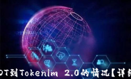 
如何处理误转USDT到Tokenim 2.0的情况？详细指南与解决方案